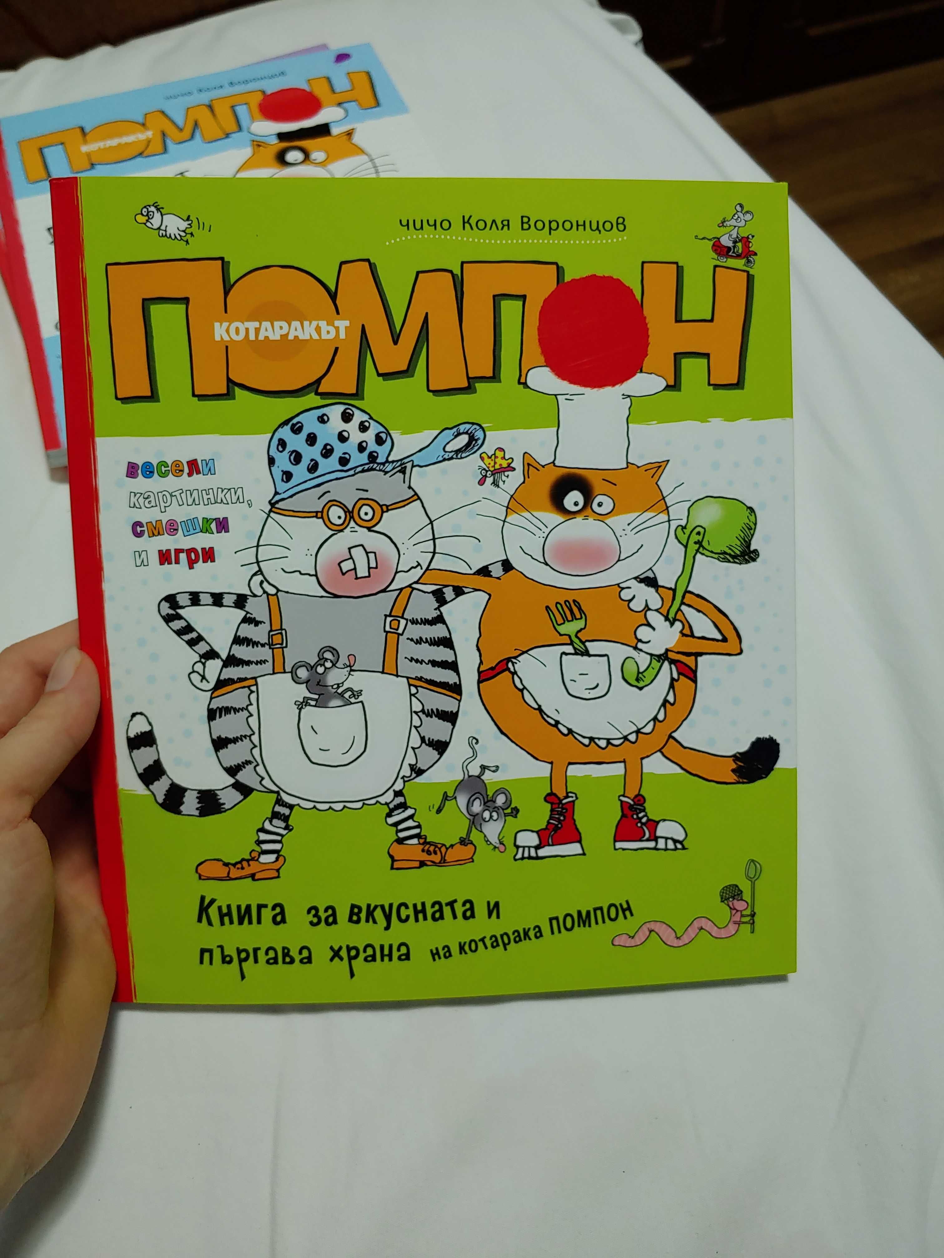3 Нови детски книги Котаракът Помпон