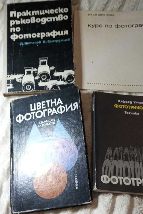 Книги/учебници по фотография