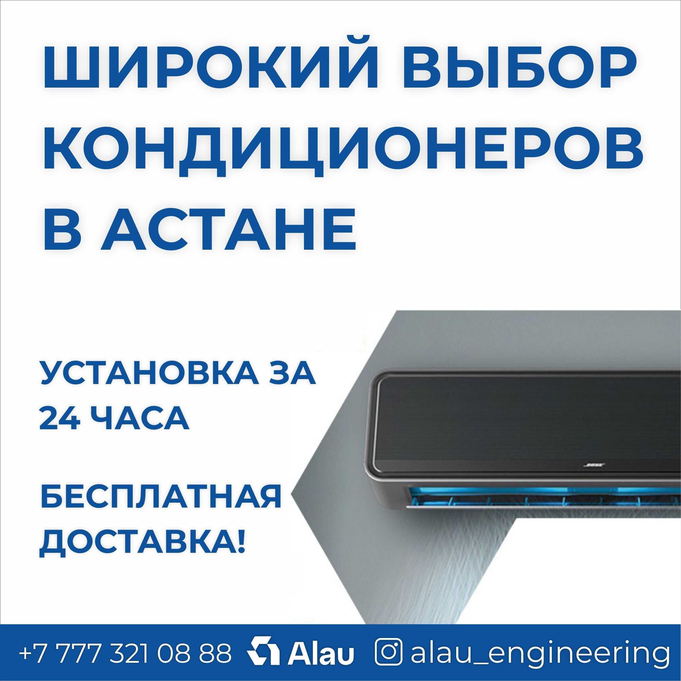 Кондиционер Midea, Мидея LG Gree Almacom Алмаком Haier с Установкой!