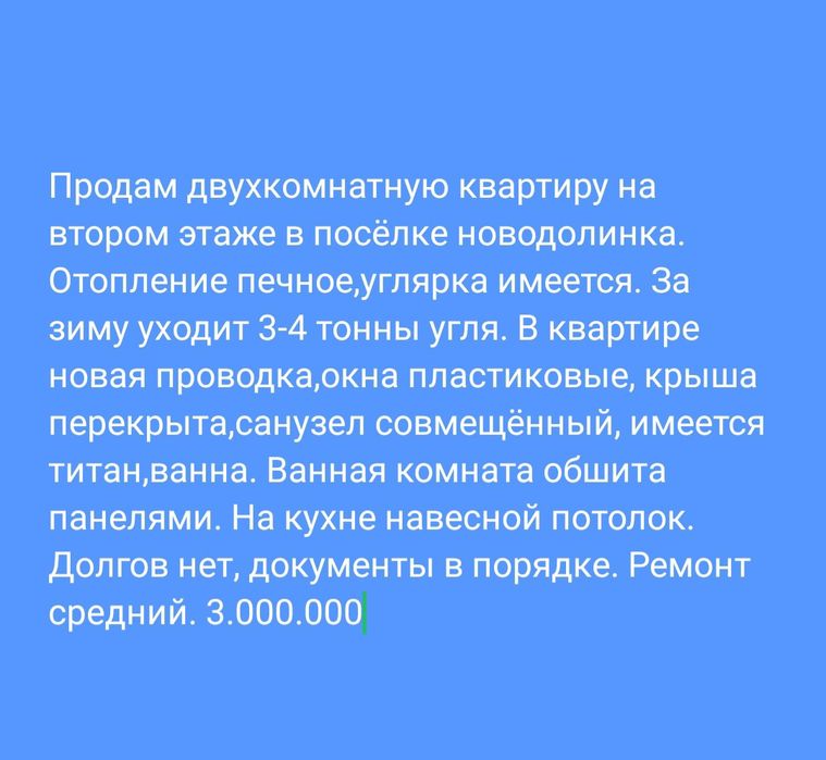 Продам двухкомнатную квартиру