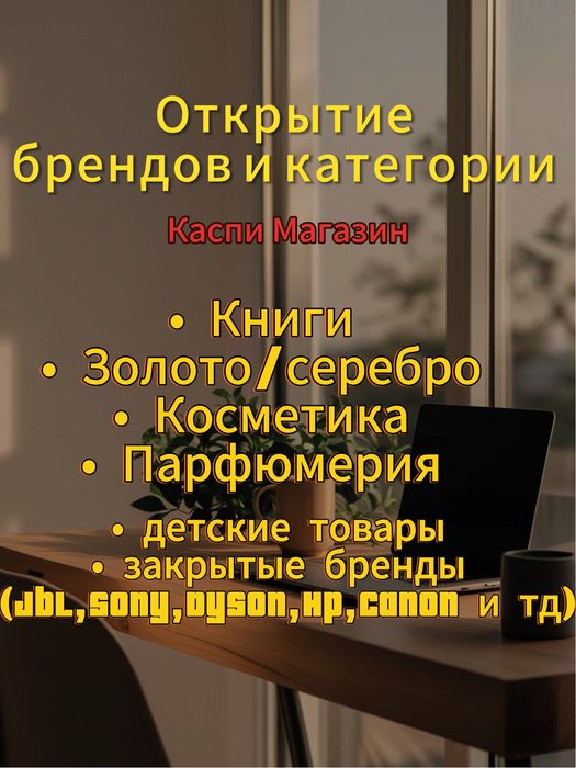 Бренд категории в Каспи