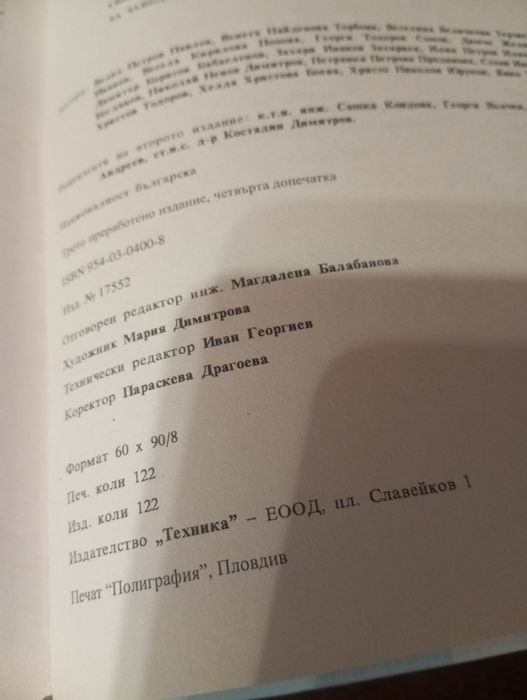 Енциклопедия готварски рецепти