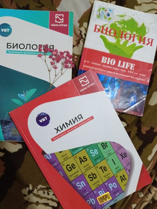 Биология, химия шын кытап