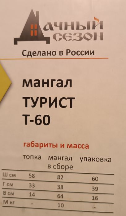 Мангал заводской