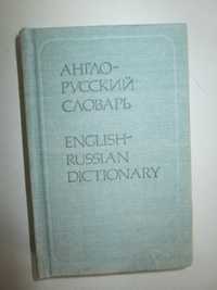 Англо-русский словарь карманный