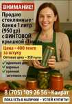 Продам банки с винтовой крышкой
