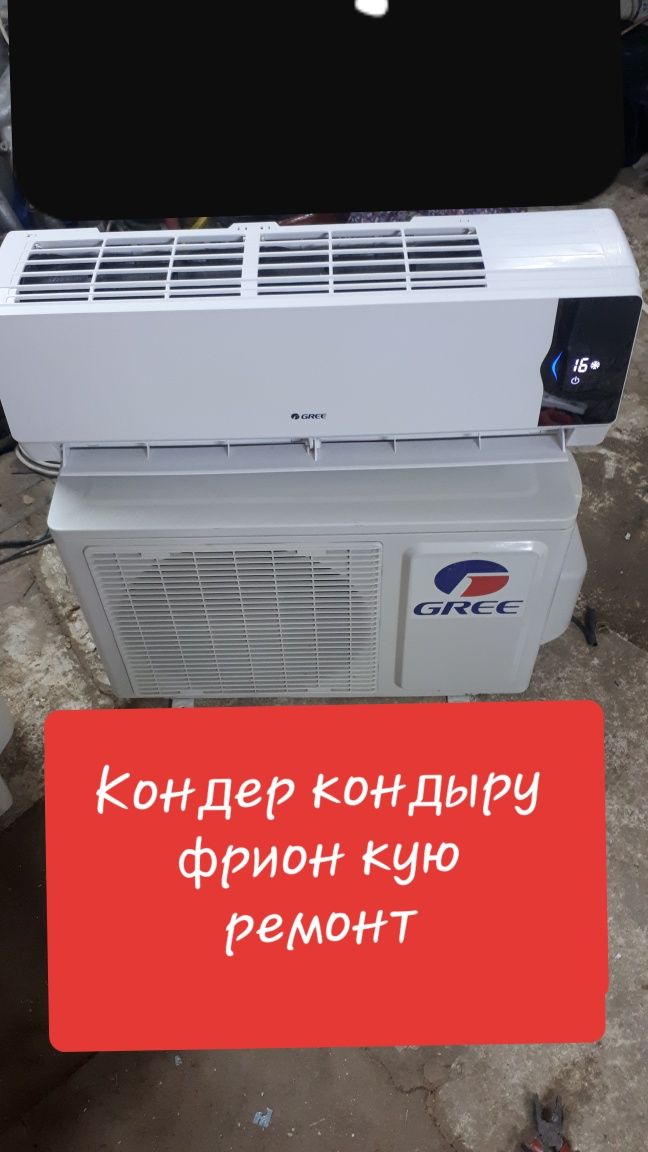 Кондиционер ремонт фреон заправка