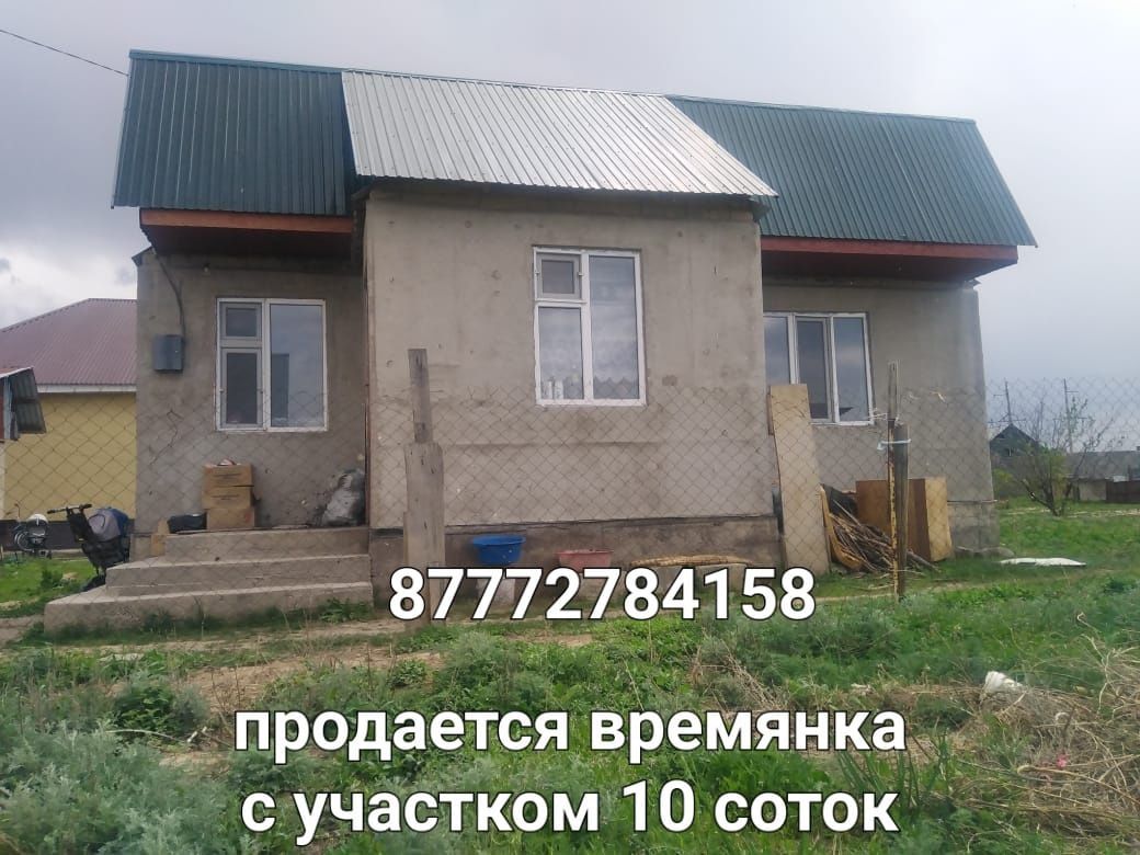 Продам времянку с участком