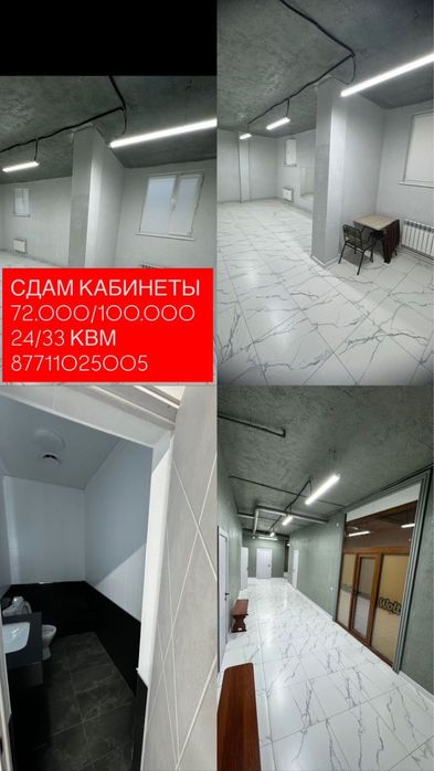 Сдам кабинеты 24/33 КВМ 72.000/100000
