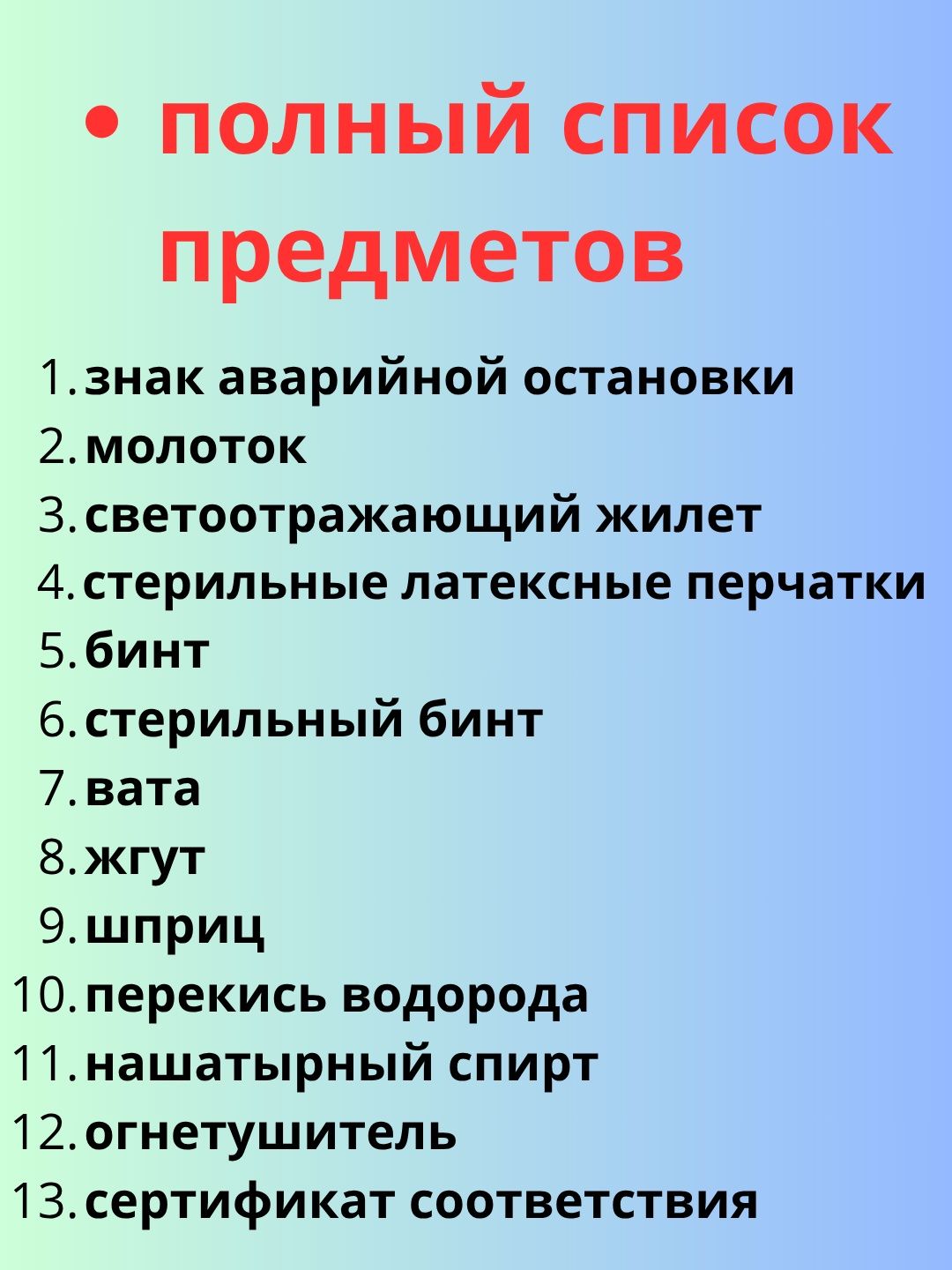 Аптечка автомобилиста