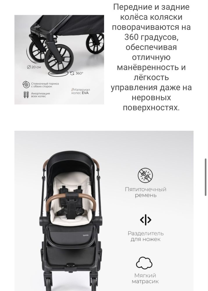 Коляска 2в1 Tomix Mirage