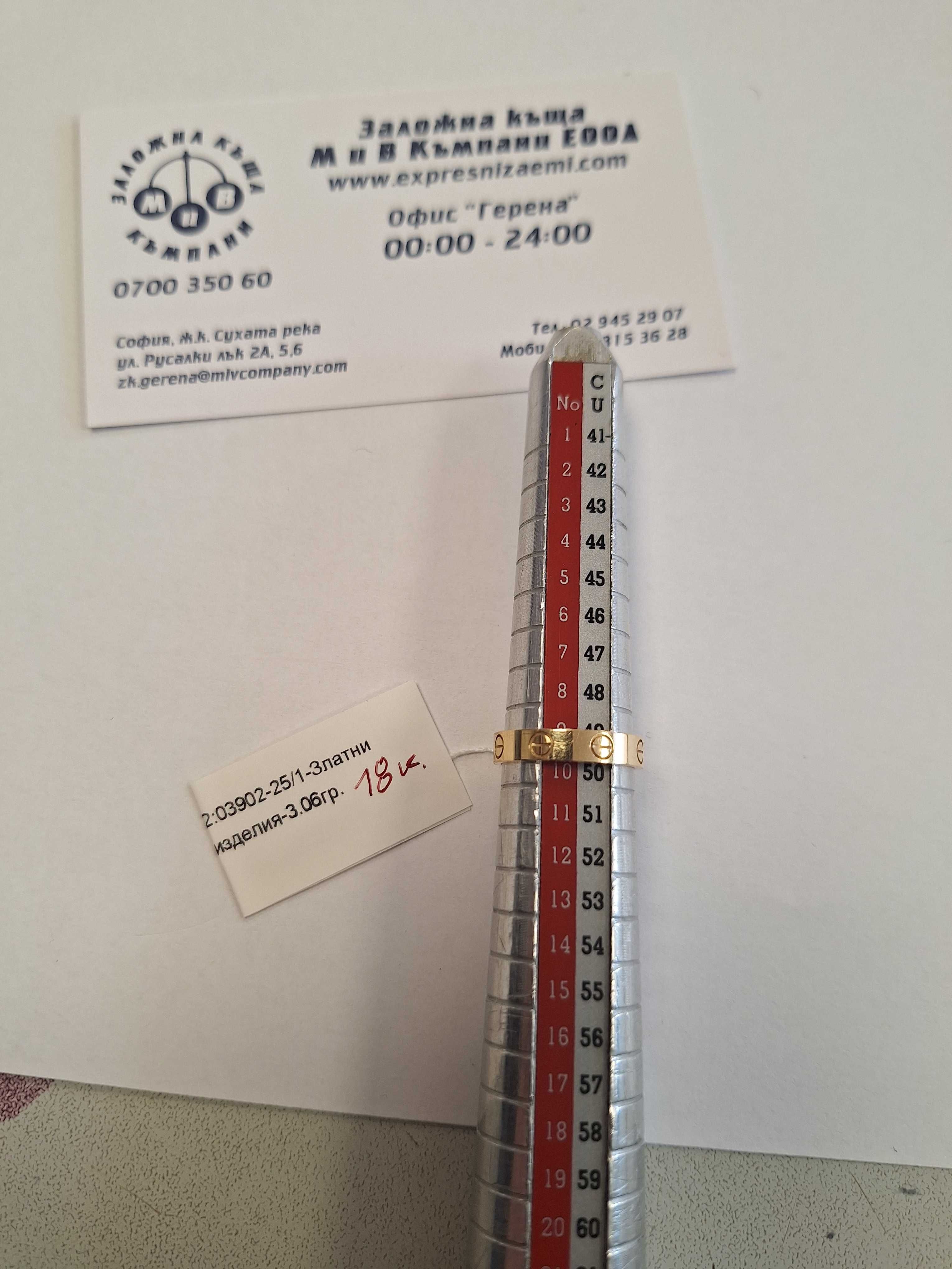 Златен пръстен 3.06гр. 18к