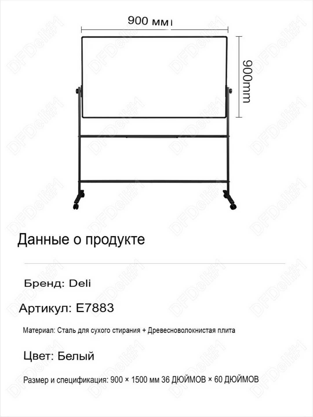 Доска белая магнитная двусторонняя на колёсах 90*150 Deli 7883