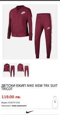 Детски НОВ  екип на Nike NSW TRK SUIT TRICOT  137-146 размер