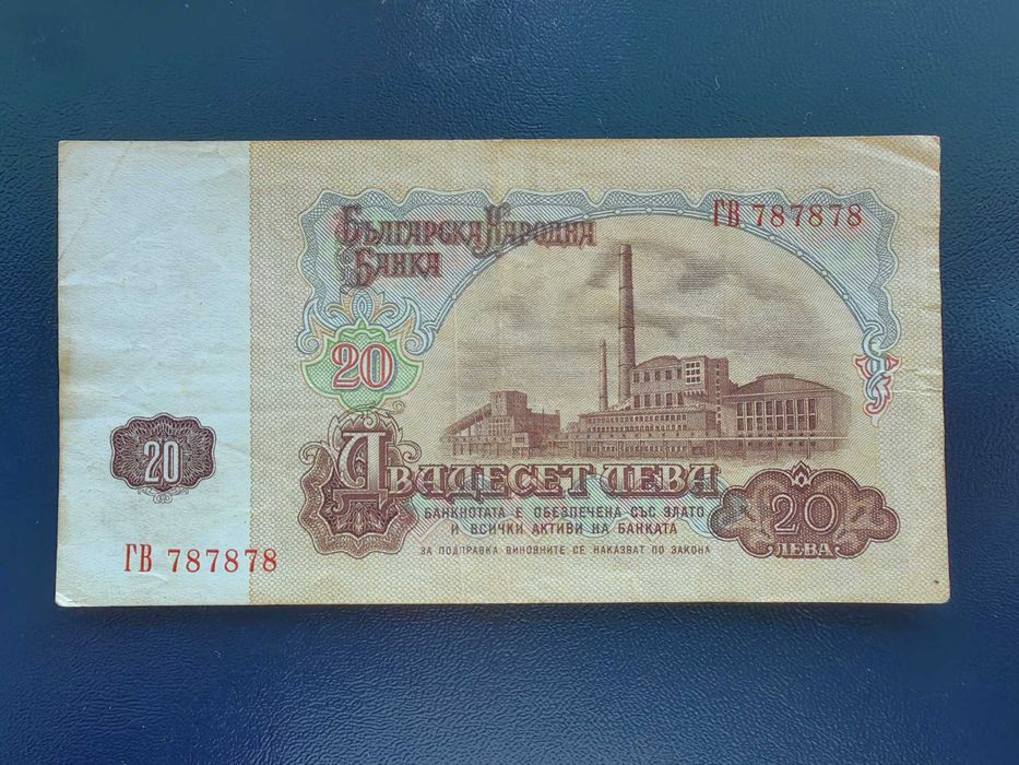 Банкнота 20 лв. 1974г