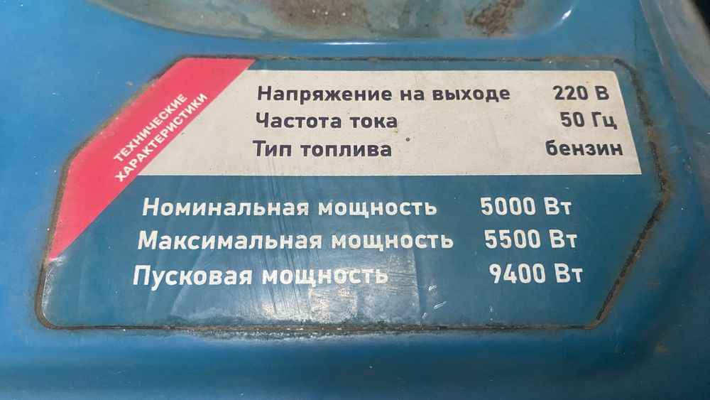 Генератор бензиновый