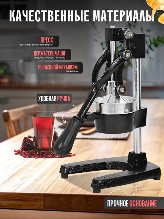 Механическая соковыжималка-пресс для гранатов, цитрусовых