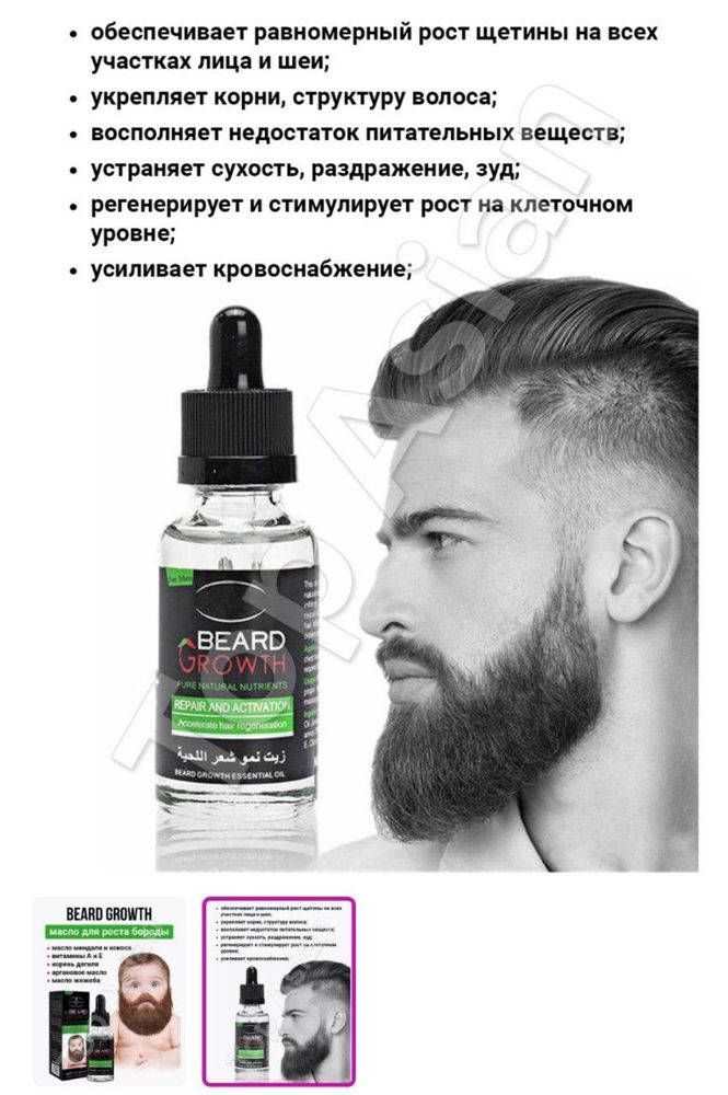 Beard Growth масло для роста бороды