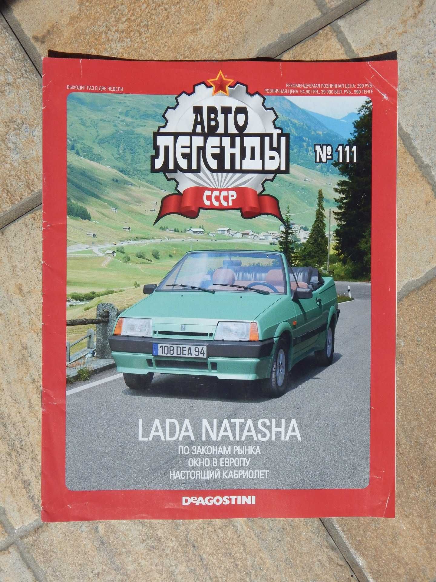 Revista prezentare istorie si detalii tehnice Lada Natasa in rusa