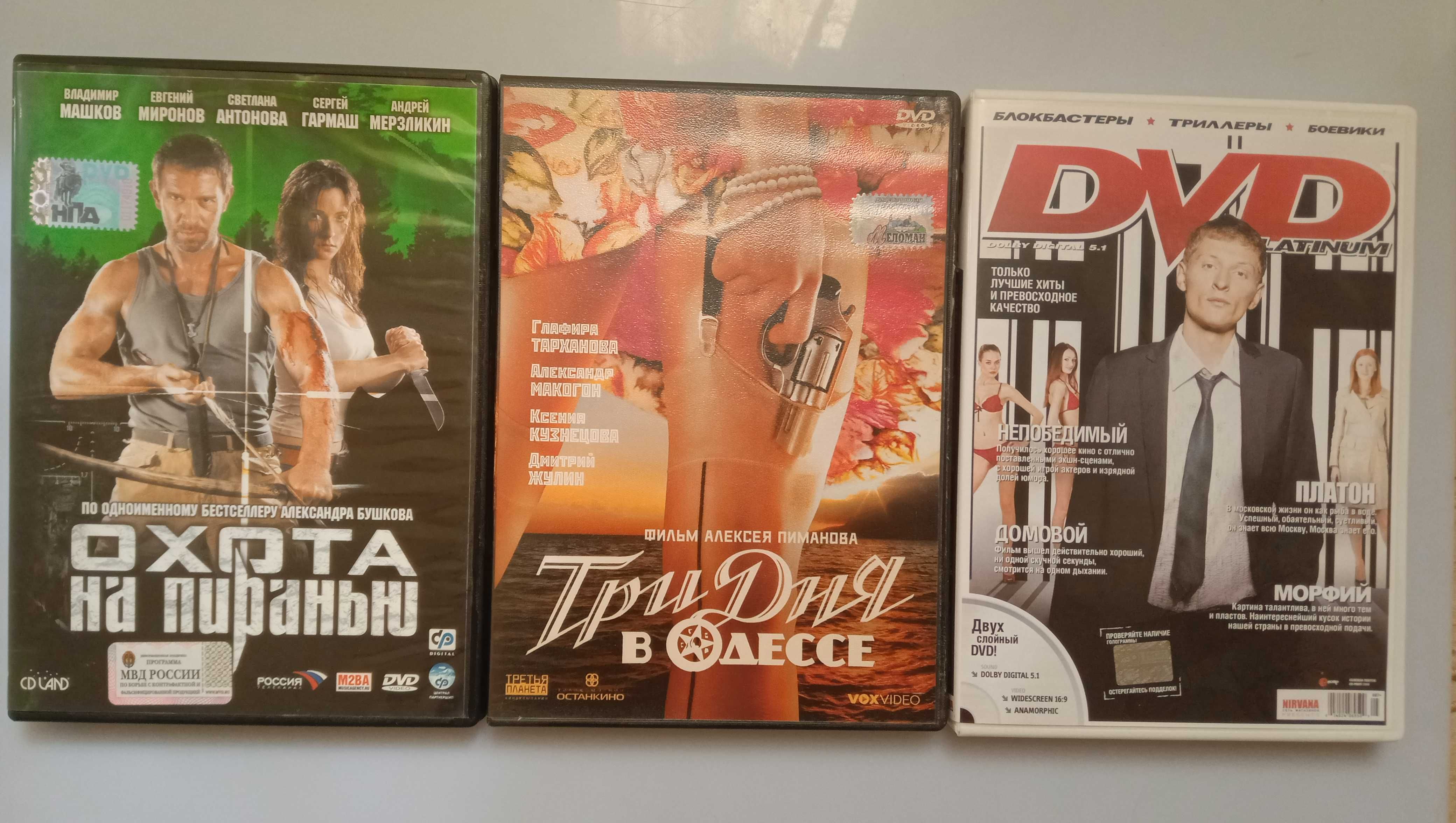 Диски DVD фильмы (лицензия). Распродажа!