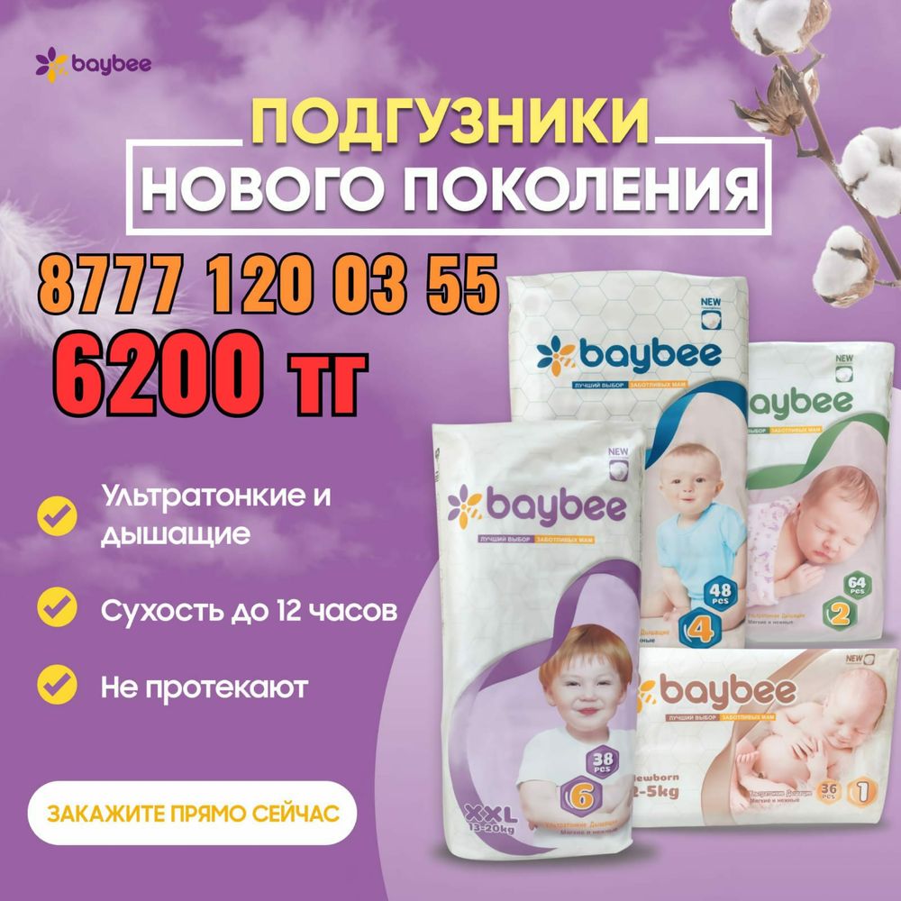 Подгузники BAYBEE, Mommy Baby Доставка бесплатно