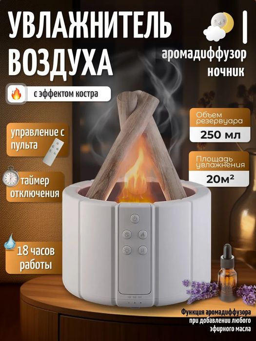 Увлажнитель воздуха для дома с аромадиффузором и подсветкой с пультом