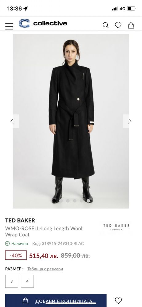 Ted Baker черно палто- вълна
