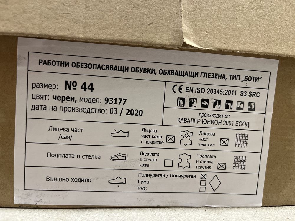 Мъжки работни обувки 44 номер - Кавалер