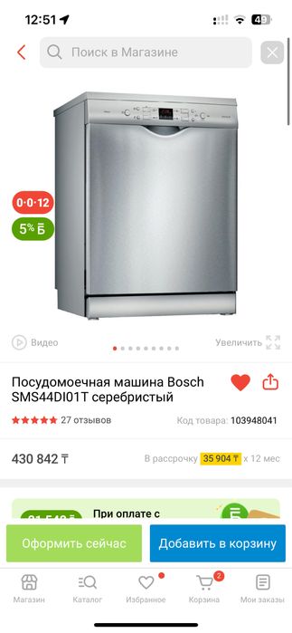 Посудомоечная машина новая BOSCH