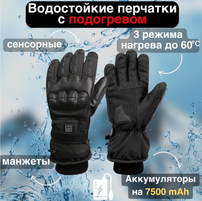 Перчатки зимние с подогреаом