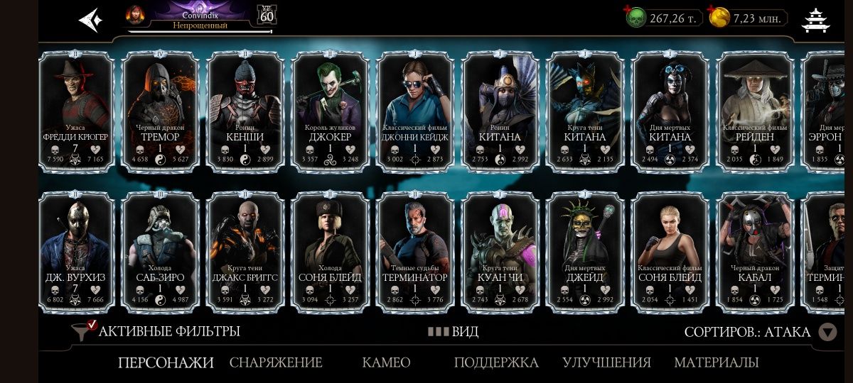 Mortal Combat Account