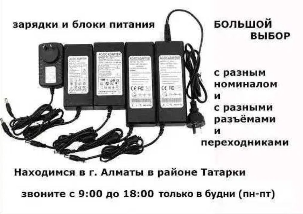 зарядка, блок питания