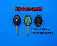 Ключ с чип кутийка BMW / бмв e39 e46 e60 x5 x3 e81 e63 e38 / 434 868