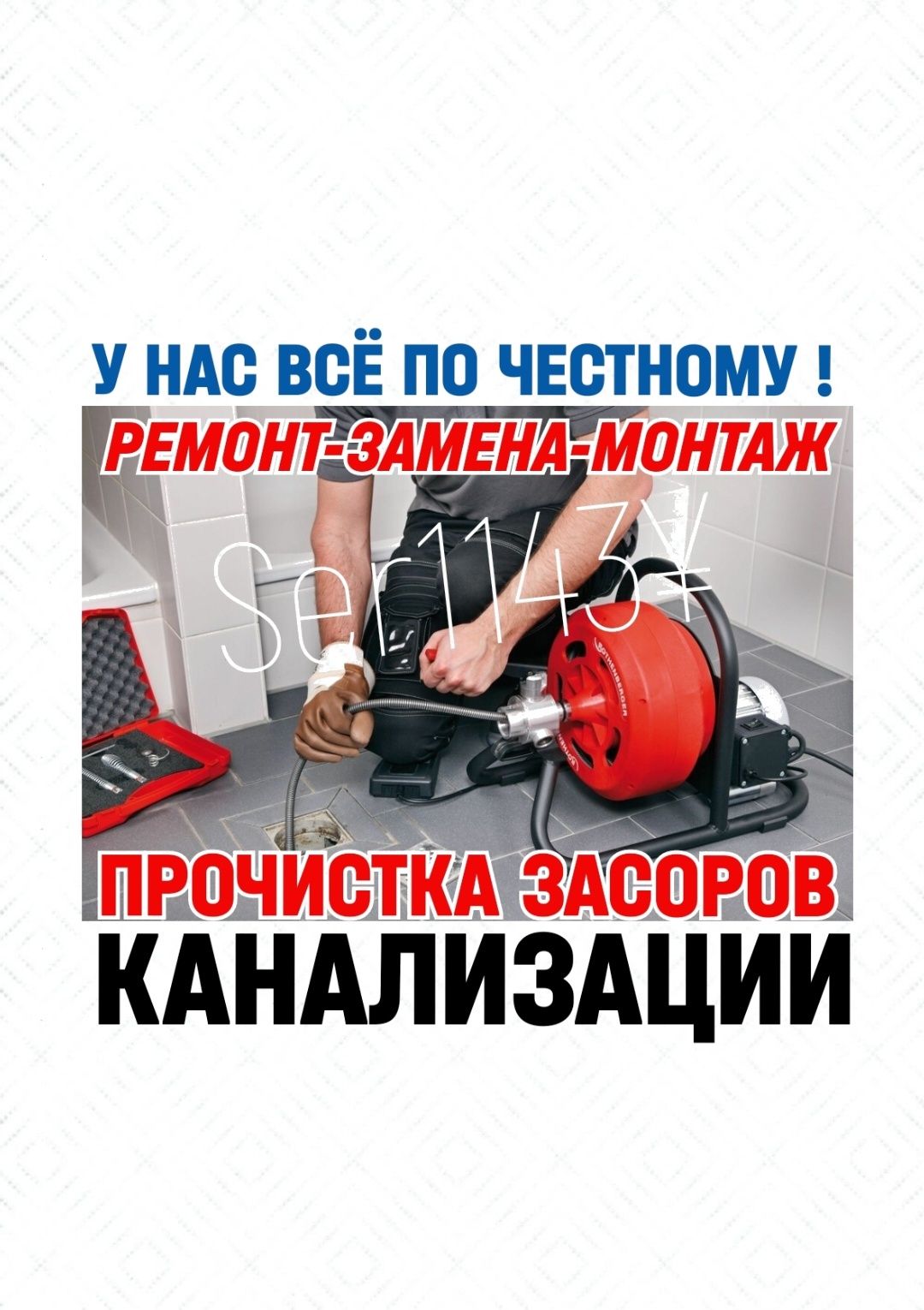 Сансантехниче работы: ЧИСТКА КАНАЛИЗАЦИИ. Ремонт. Замена. Монтаж труб