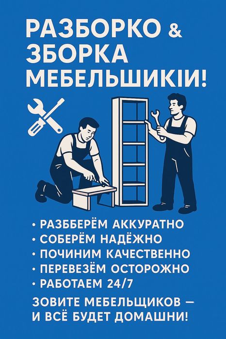 Усулиги Мебельщик. Сборка мебели. Разборка упаковка мебели. Ремонт меб