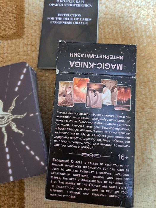 Продаю оракул ,Экзогенезис .