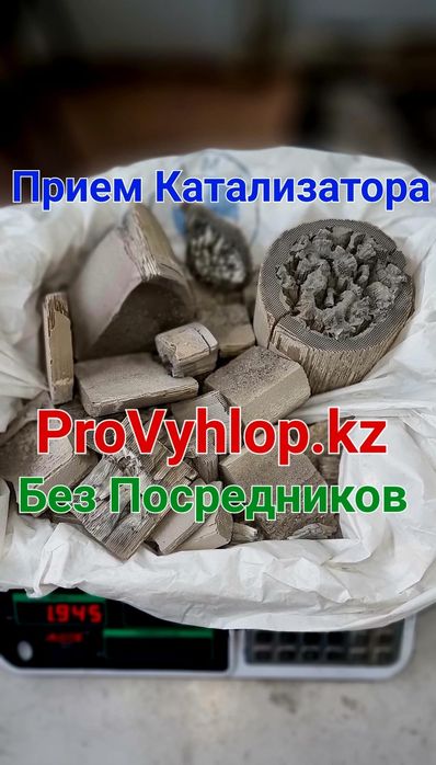 Прием Катализатора  Скупка Катализаторов  Металлический Катализатор