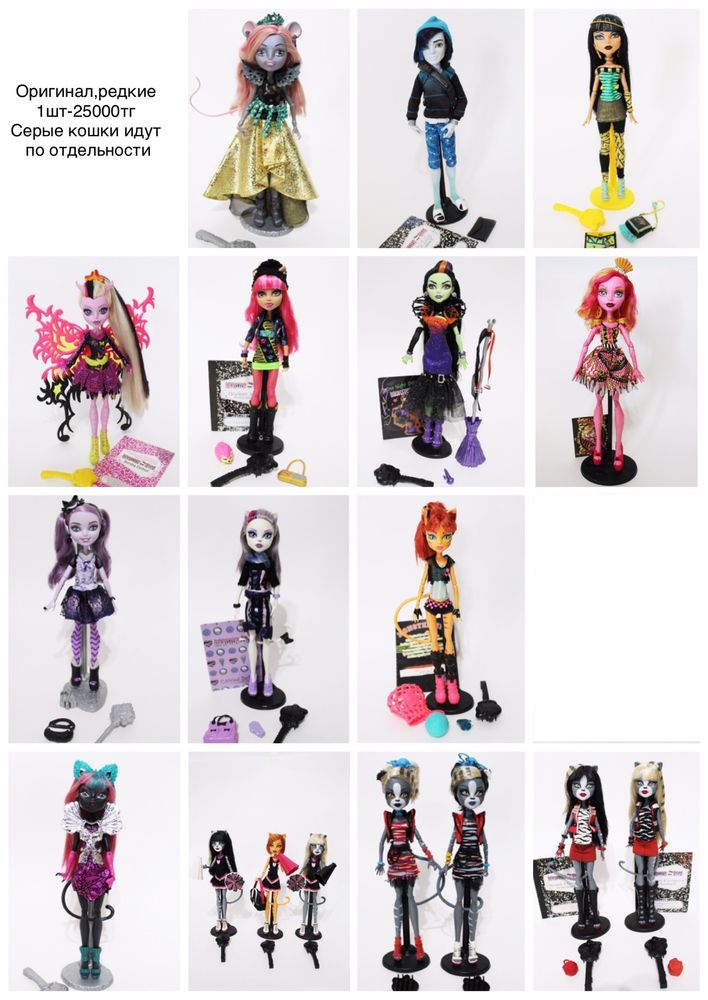 Монстер хай,монстр хай,monster high ever after high