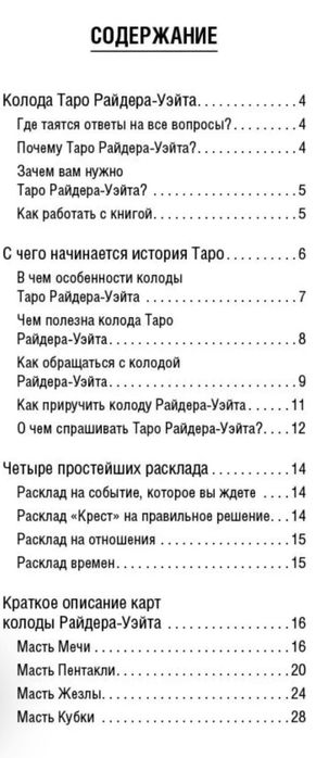 Таро Райдер Уэйта