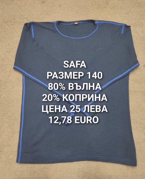 МЕРИНО вълна за 9,10,11 ГОДИНИ