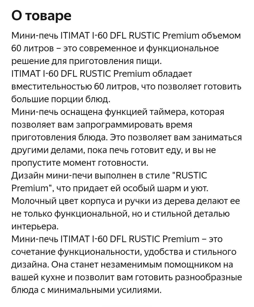 Itimat мини печь