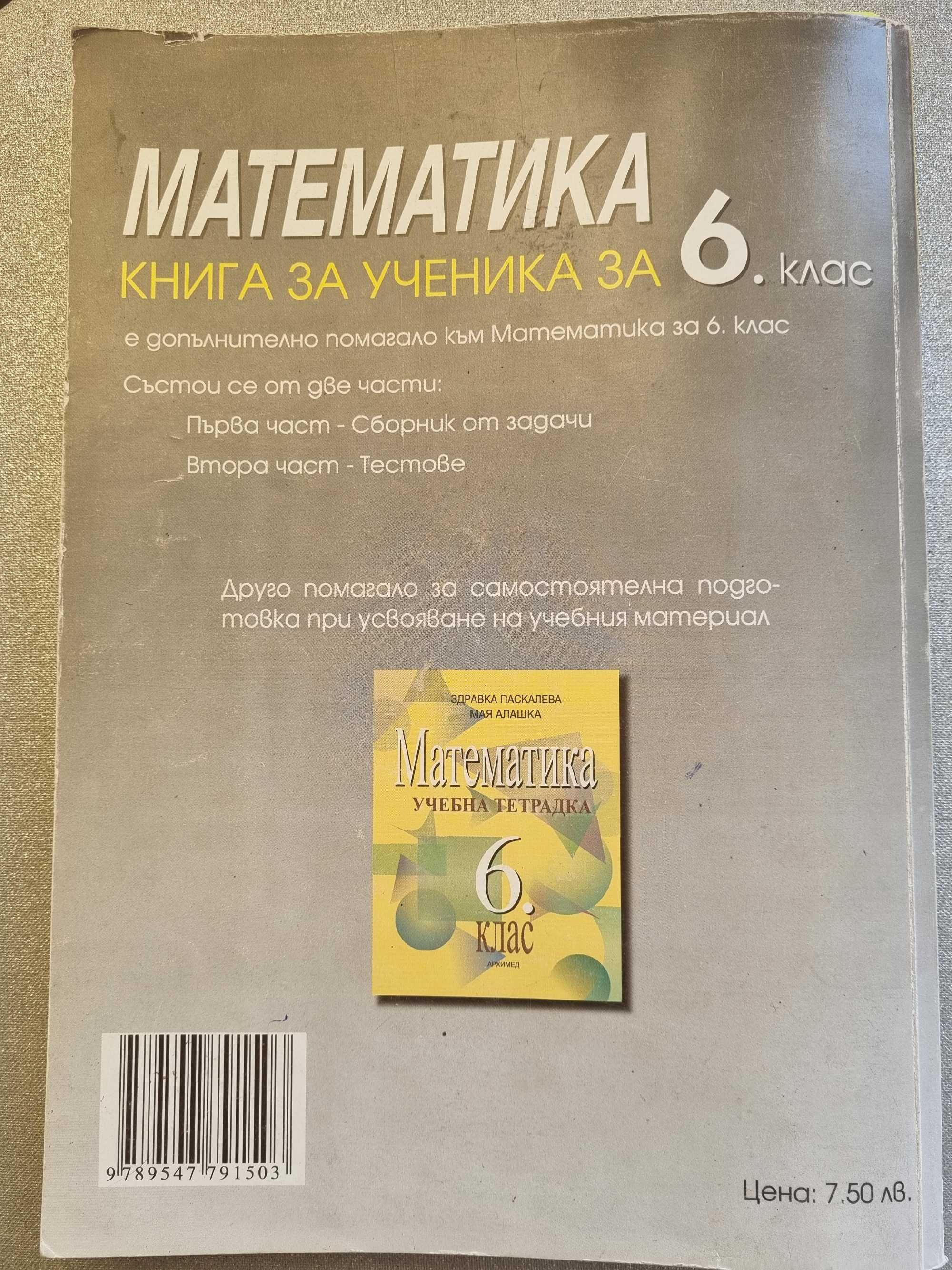 сборници по математика 4, 5, 6 клас