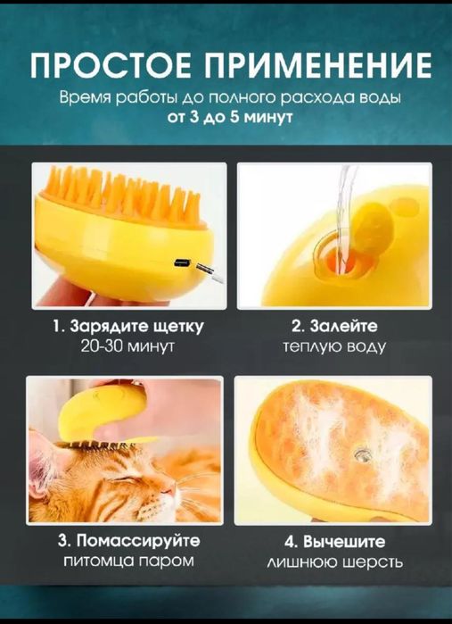 Паровая щетка для животных