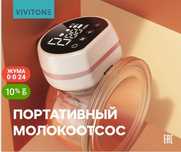 Продаю молокоотсос