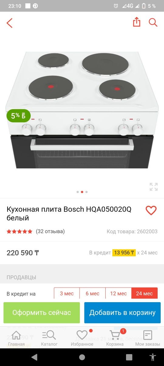Кухонная плита Bosch HQA050020Q белый