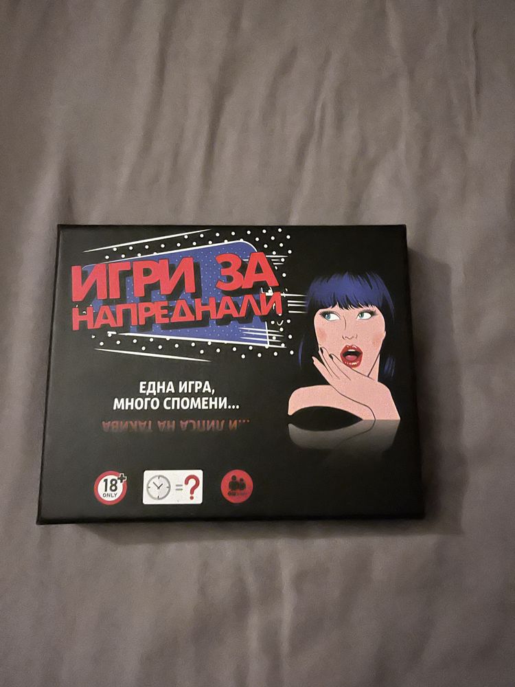 Игра за напреднали