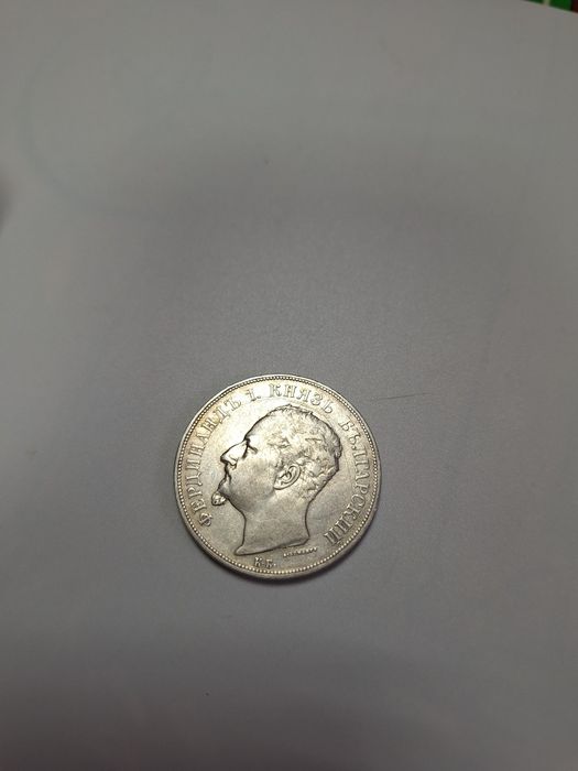 Монета 5 лева 1892