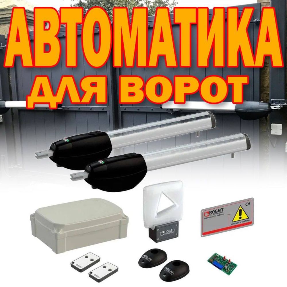 Автоматика для распашных ворот KIT 410  оптом и в розницу