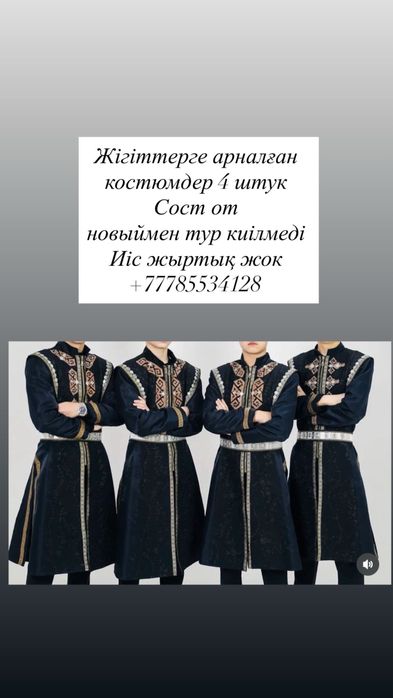 Танцевальный костьюм