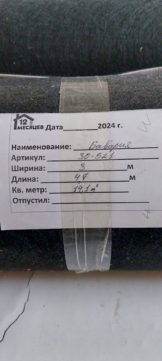 Новый линолеум готовыми кусками
